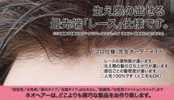 ネオヘアーのかつら
