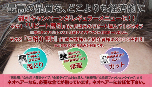 ネオヘアーのかつら